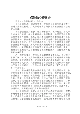 保险法心得体会