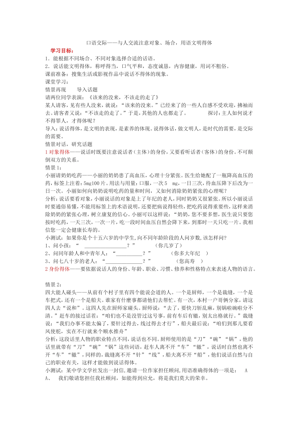 口语交际教案_第1页