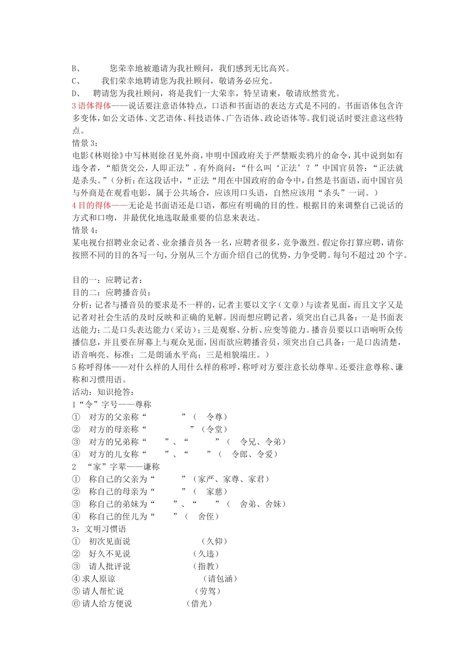 口语交际教案_第2页