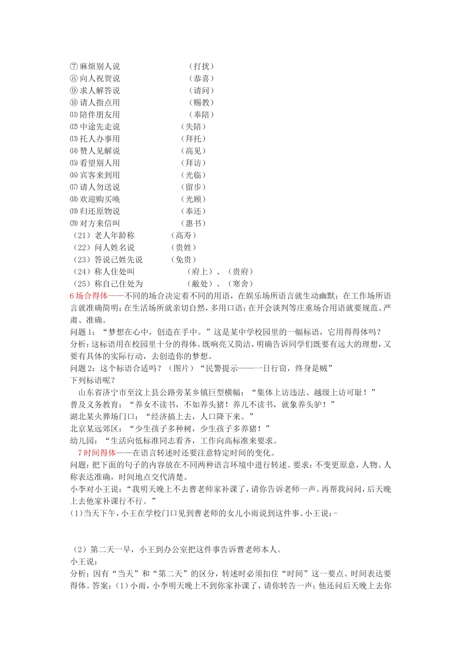 口语交际教案_第3页