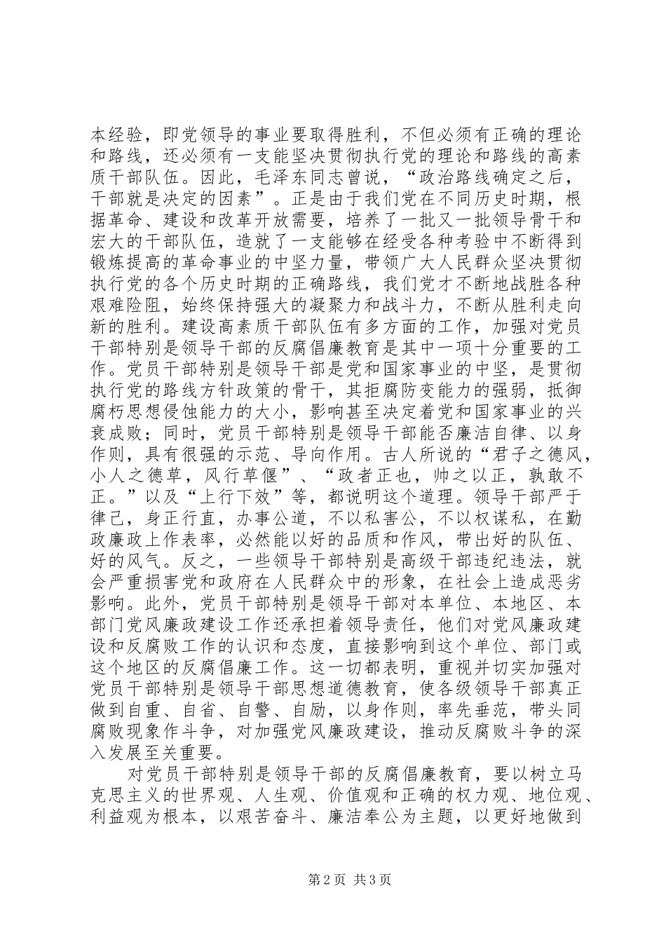 反腐倡廉，以廉为荣——纪律教育学习月心得体会_第2页