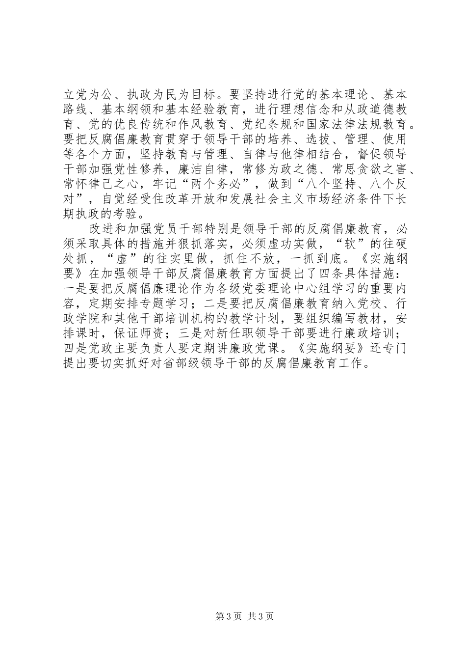 反腐倡廉，以廉为荣——纪律教育学习月心得体会_第3页