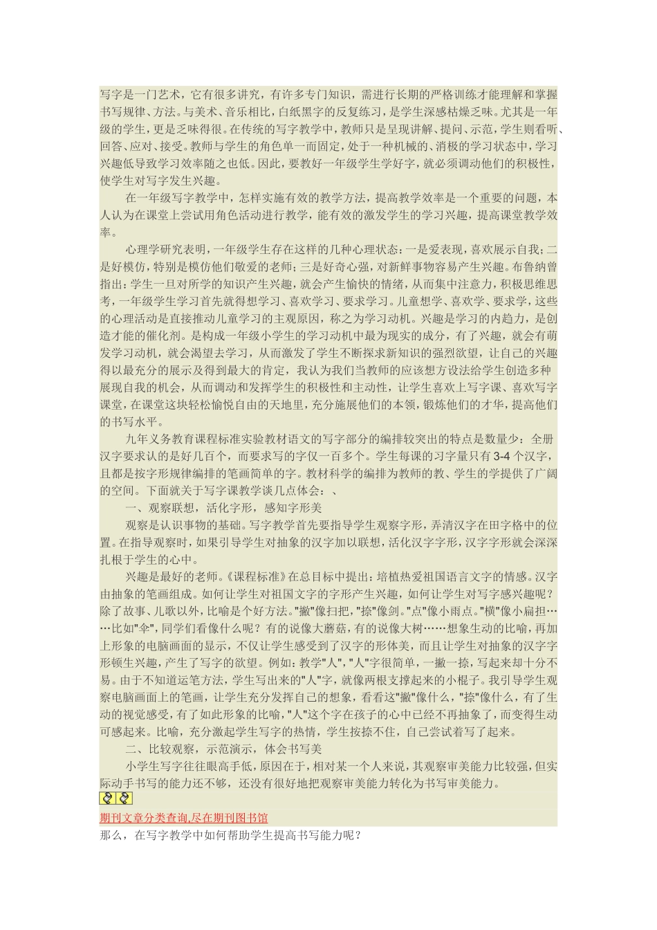 写字是一门艺术_第1页