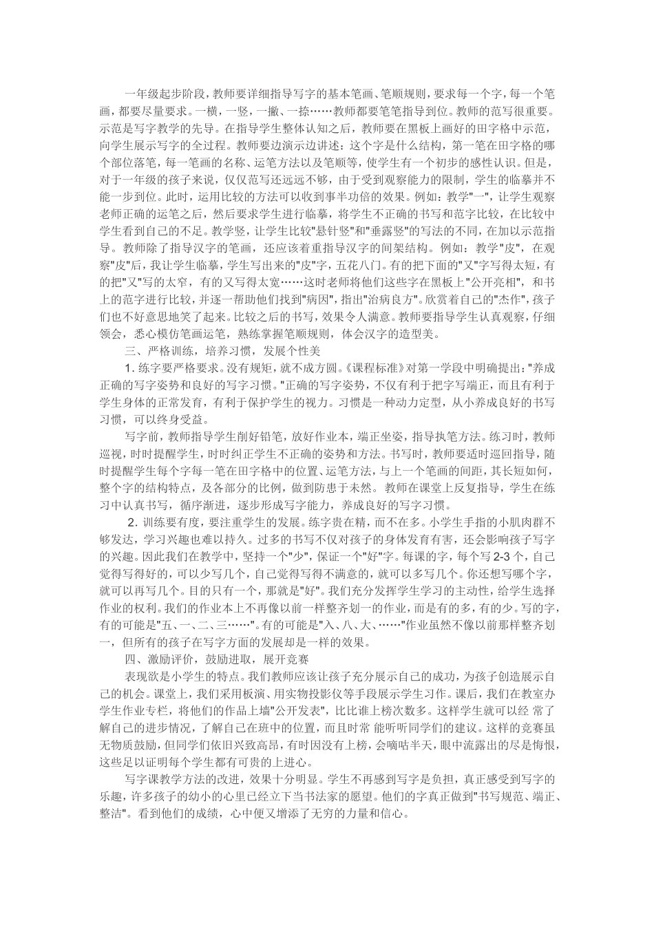 写字是一门艺术_第2页