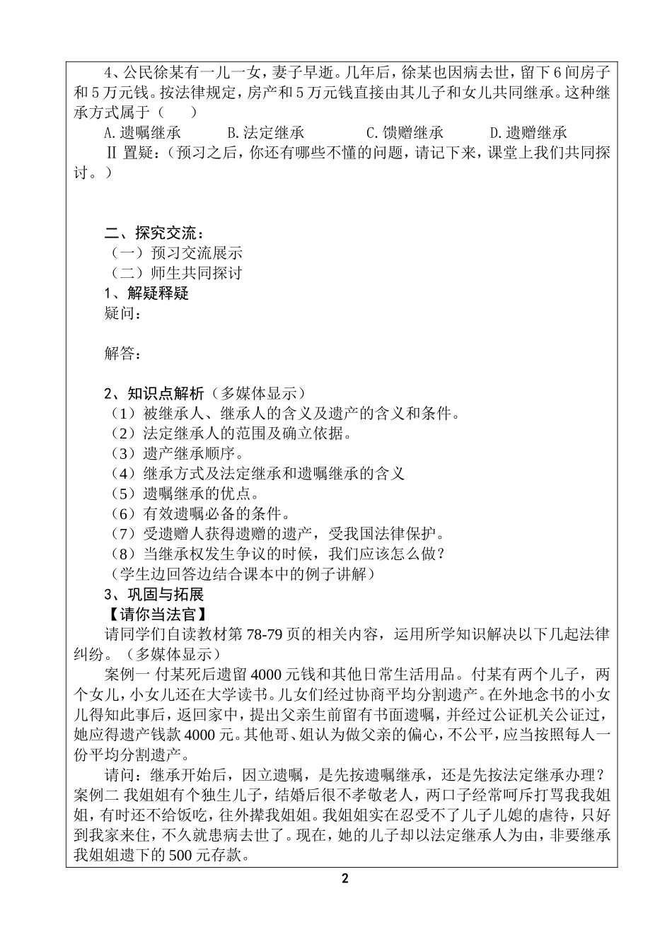 八年级第七课第二框财产留给谁_第2页