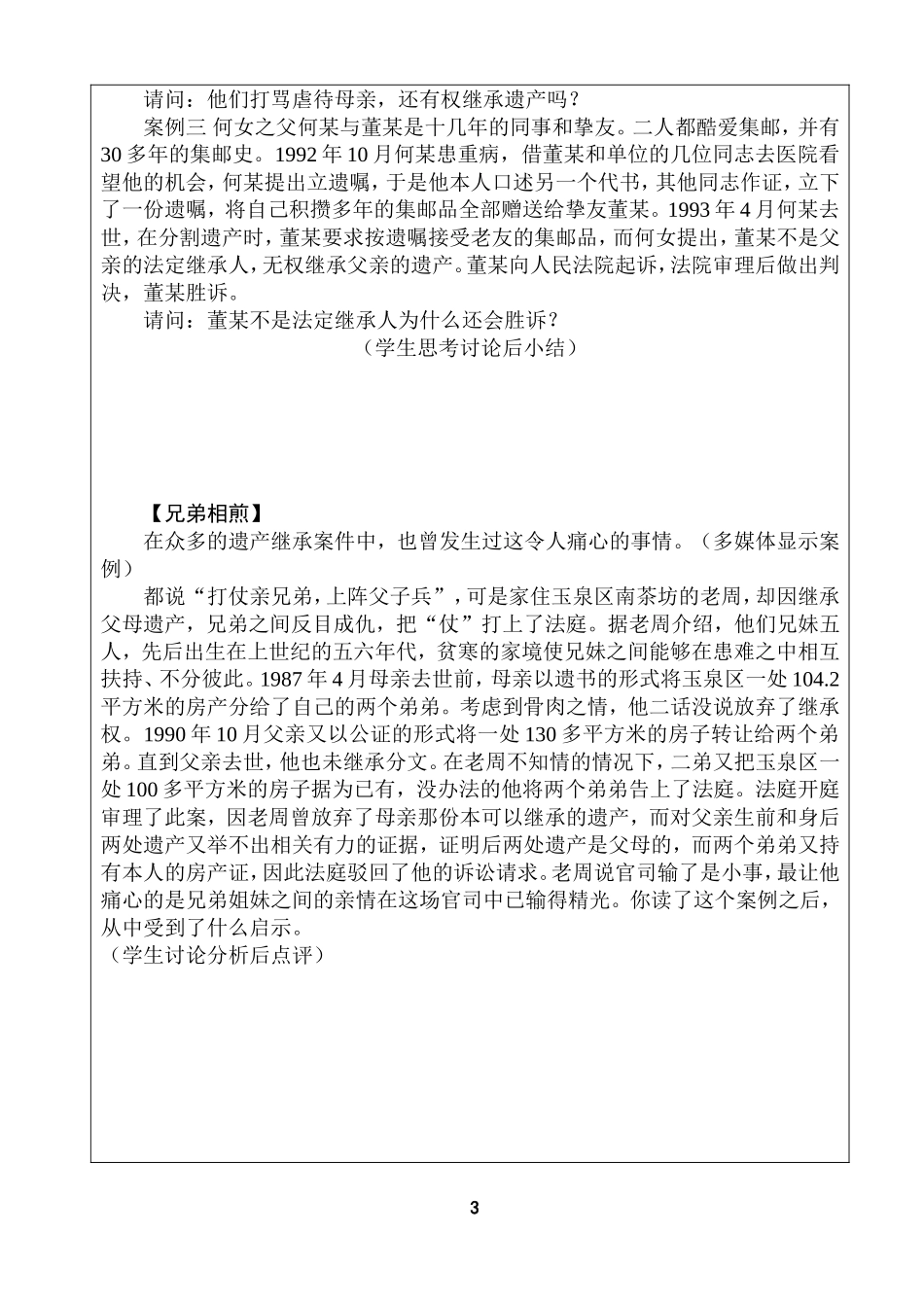 八年级第七课第二框财产留给谁_第3页