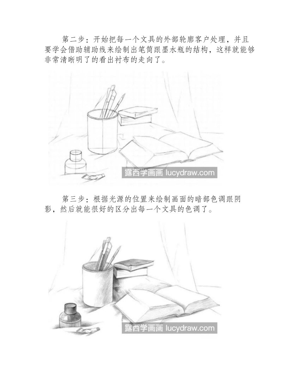 文具用品怎么画_书桌一角的素描画法是什么_素描教程1_第2页