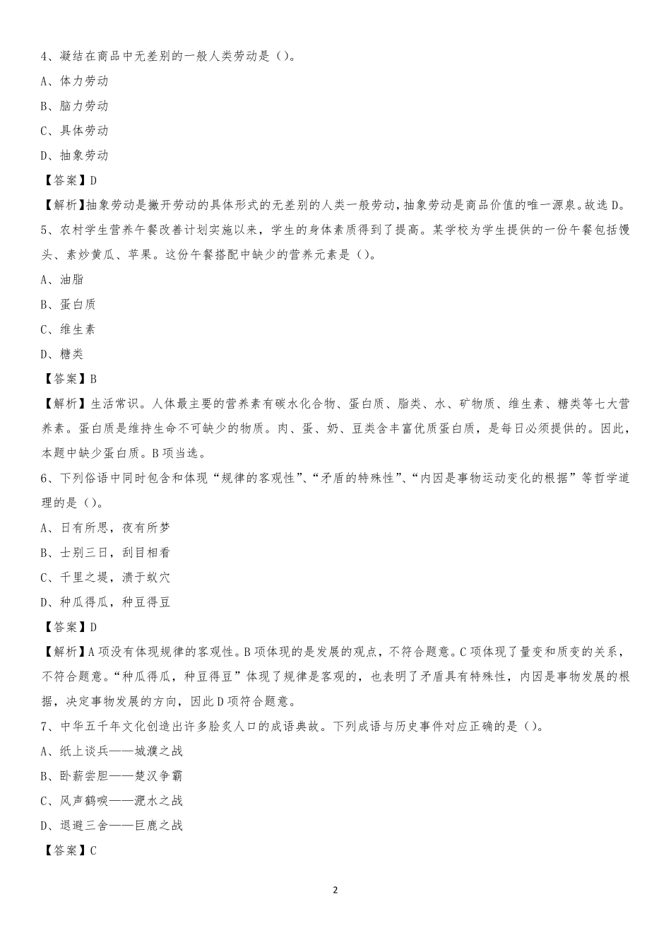 武夷学院2020下半年招聘考试《公共基础知识》试题及答案_第2页