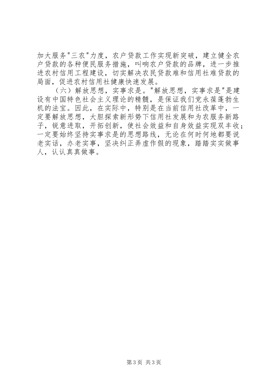 党性分析报告(信用社通用版1)心得体会_第3页