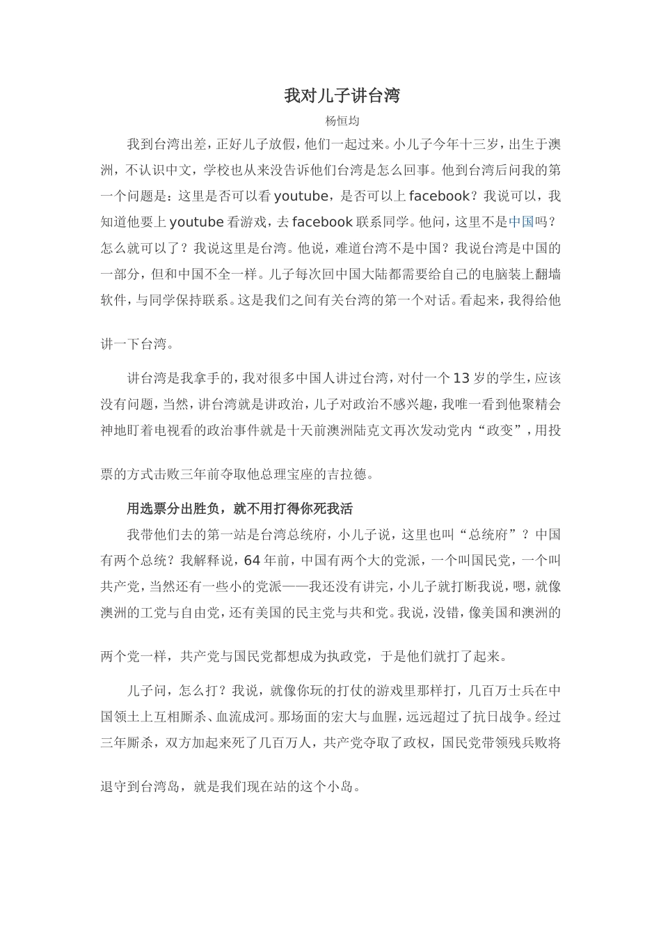 我对儿子讲台湾_第1页