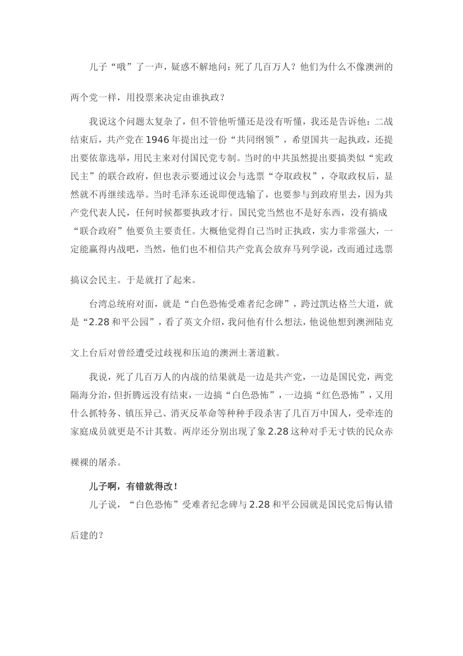 我对儿子讲台湾_第2页