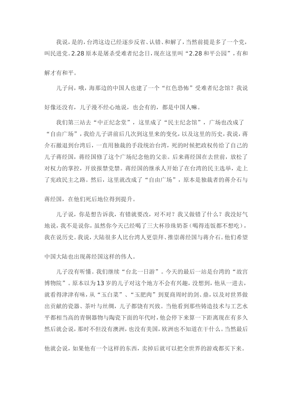 我对儿子讲台湾_第3页