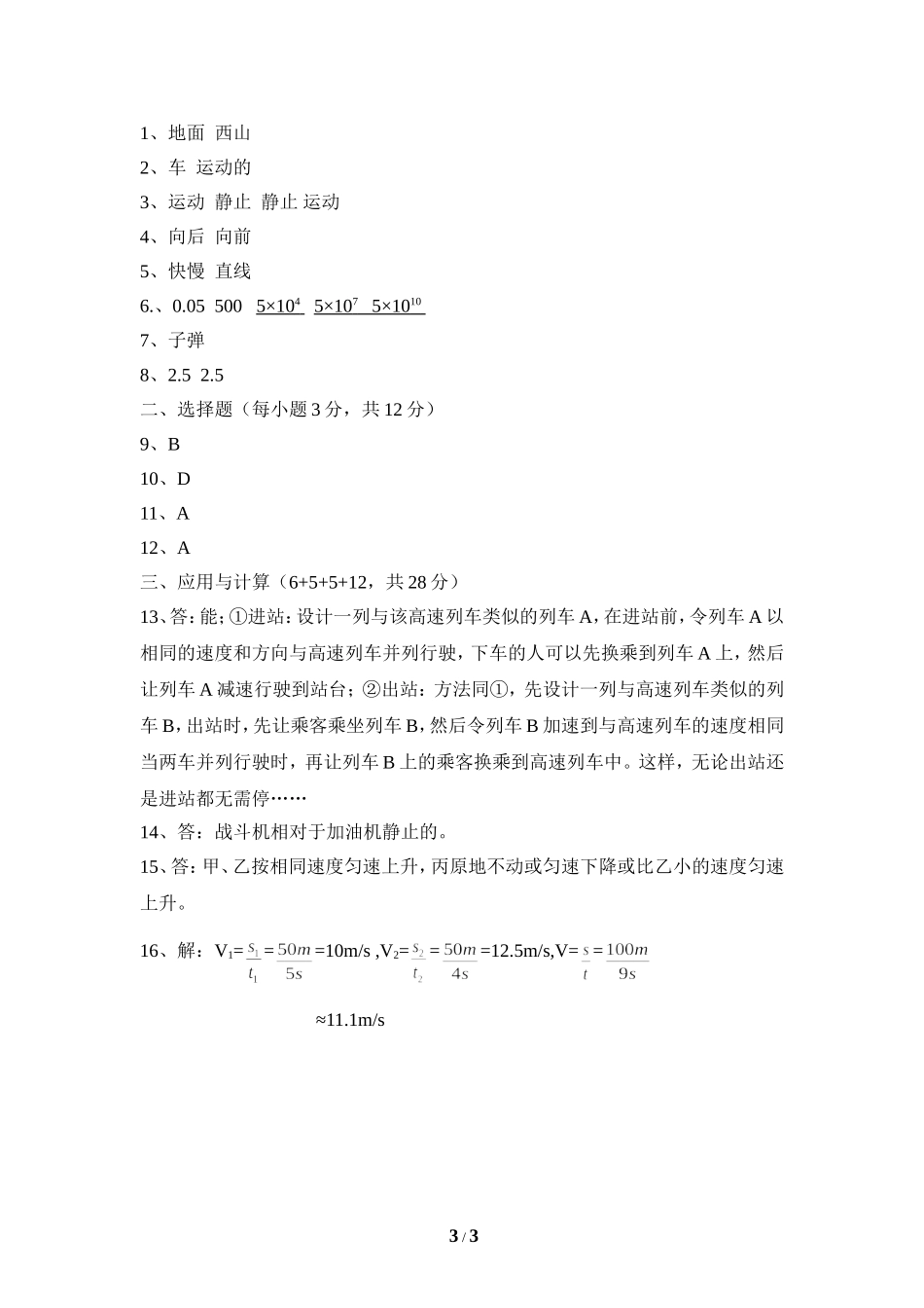 《机械运动》单元检测3_第3页