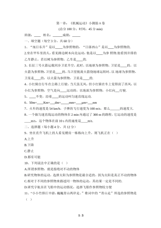 《机械运动》单元检测3