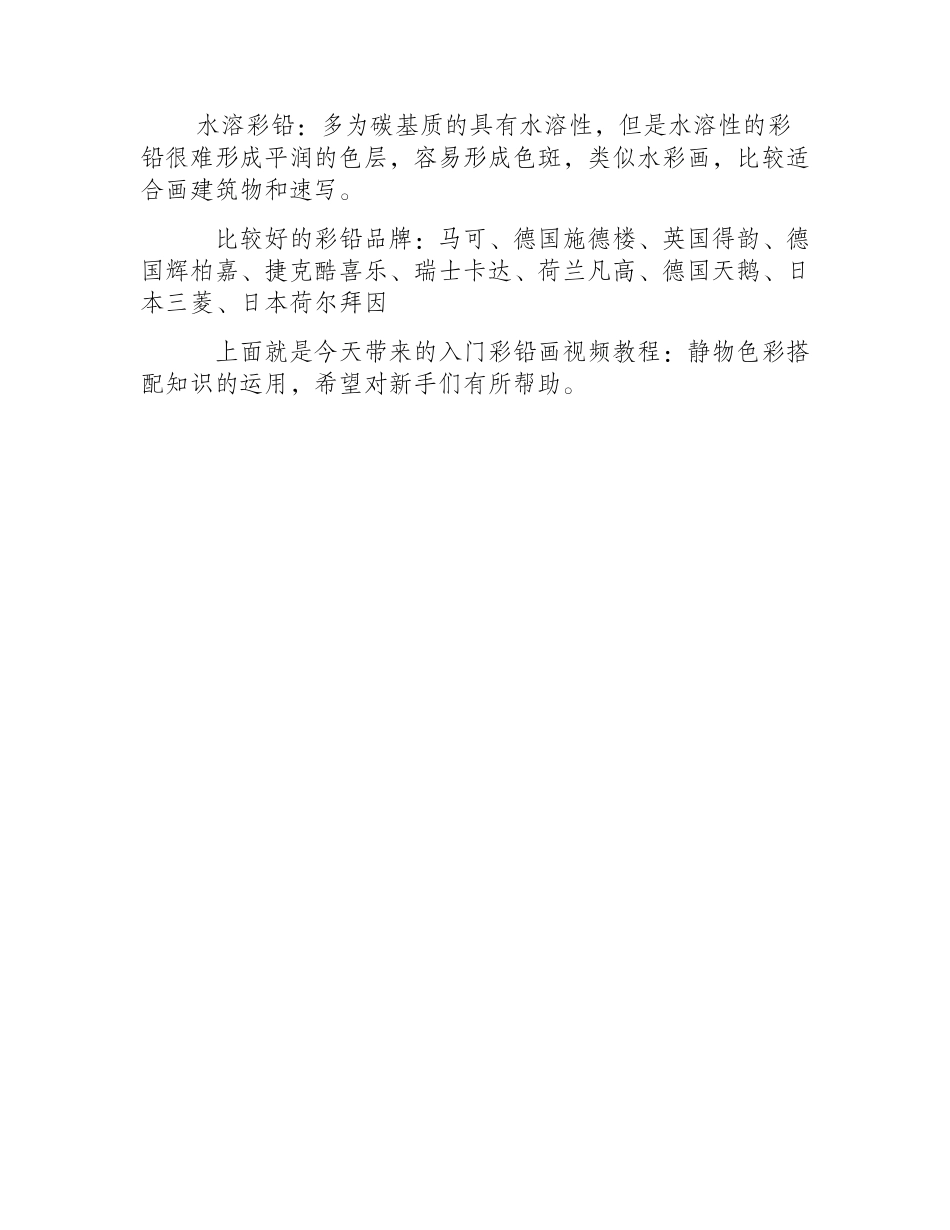 入门彩铅画视频教程：静物色彩搭配知识的运用彩铅画教程4_第2页