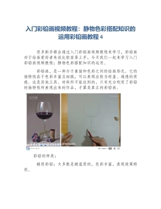 入门彩铅画视频教程：静物色彩搭配知识的运用彩铅画教程4