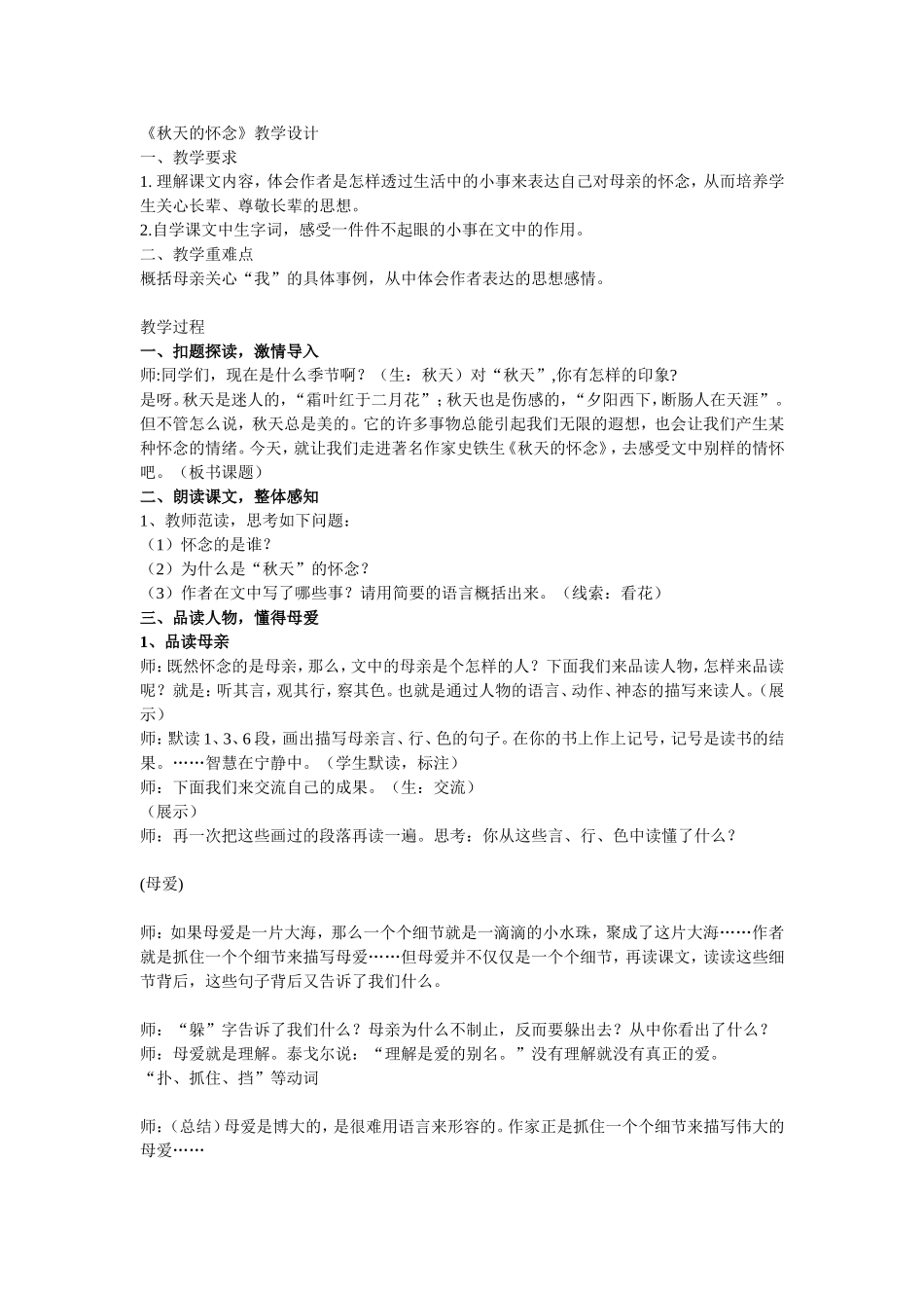 秋天的怀念 (3)_第1页