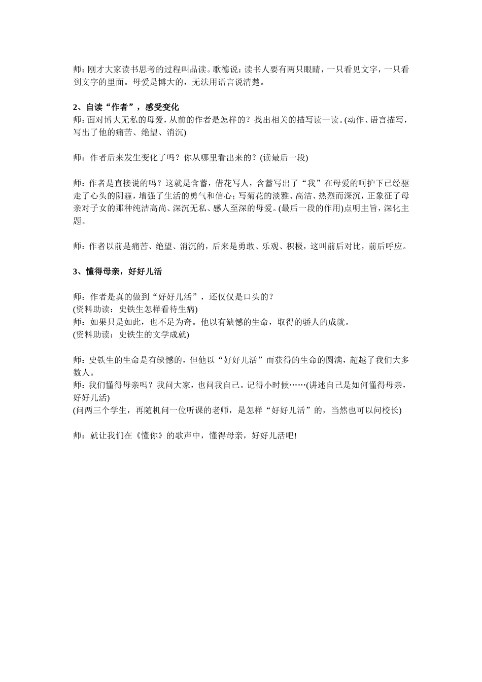 秋天的怀念 (3)_第2页