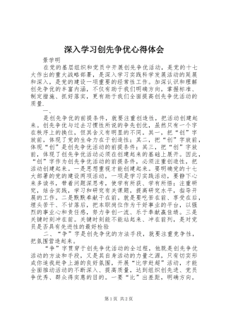 深入学习创先争优心得体会