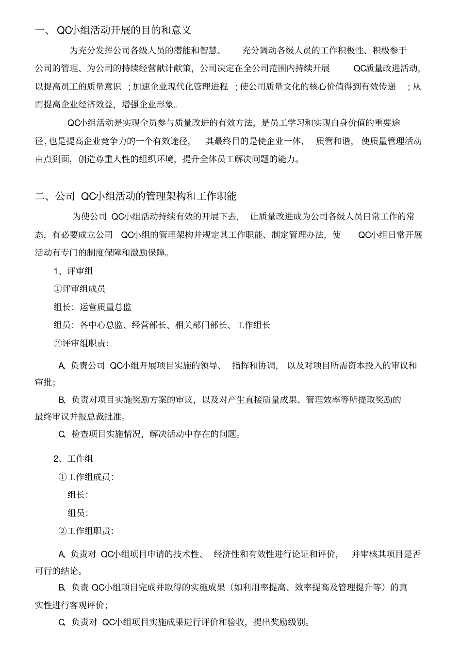 QC小组活动实施计划方案_第2页