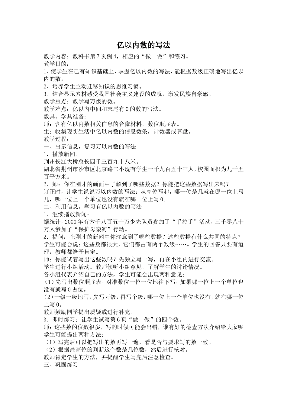 亿以内数的写法教学设计_第1页