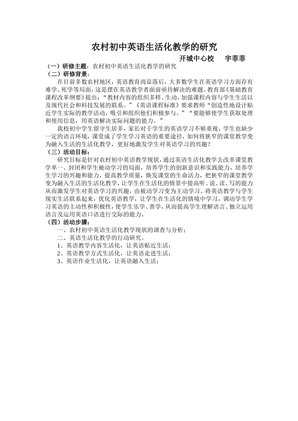 农村初中英语生活化教学的研究_第1页