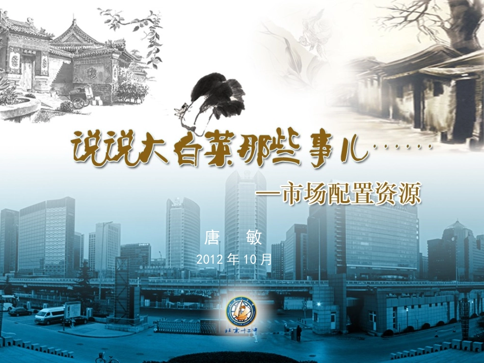 政治课件：人教版必修一第九课第一框+市场配置资源+（共41张PPT）_第3页