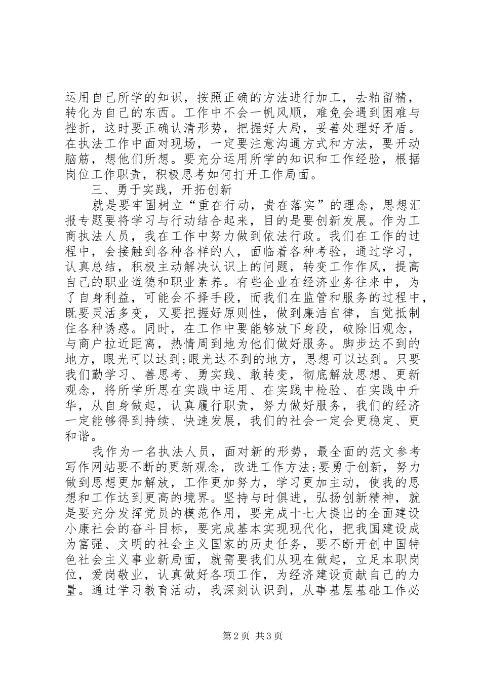 优秀范文：解放思想心得体会1_第2页