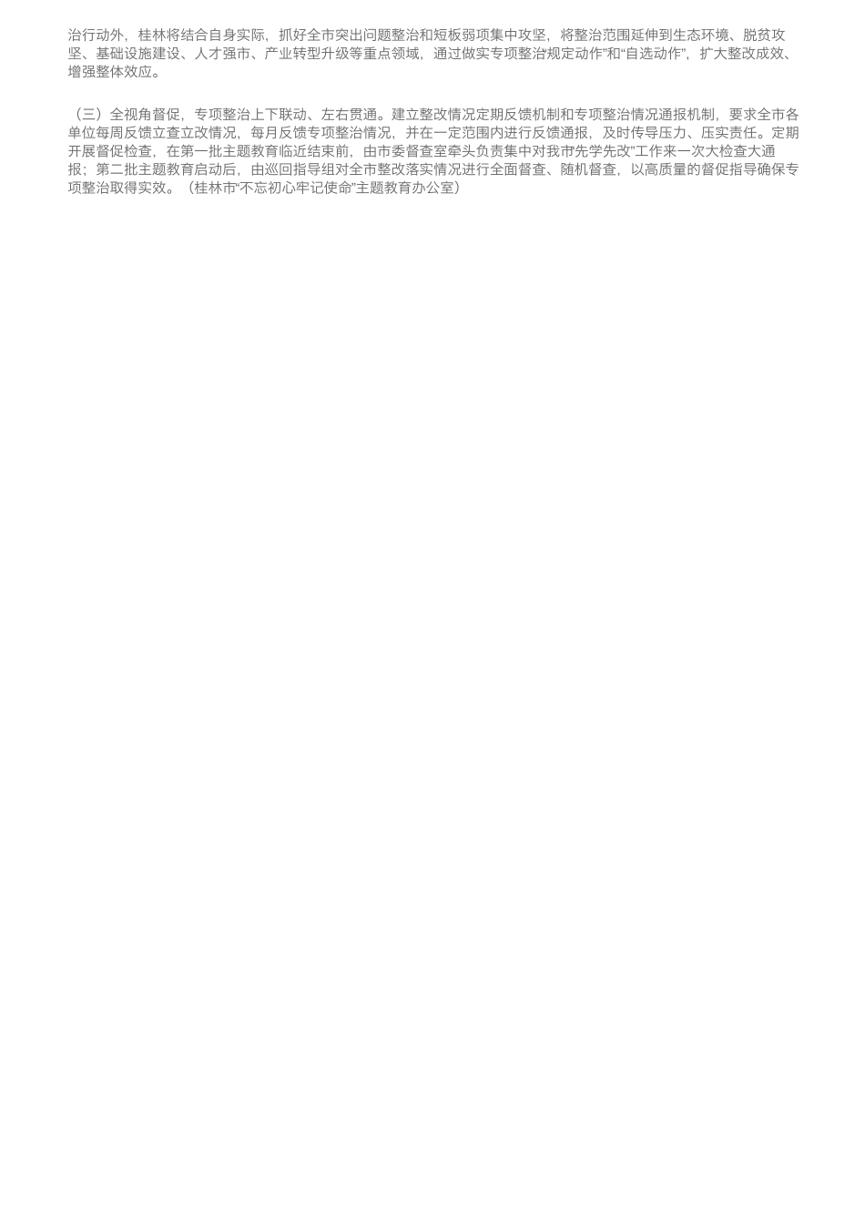 先行先改一体落实桂林市专项整治工作有力有序有效推进 _第2页