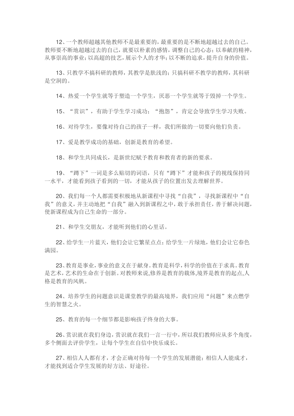 永不落后的教育理念_第2页