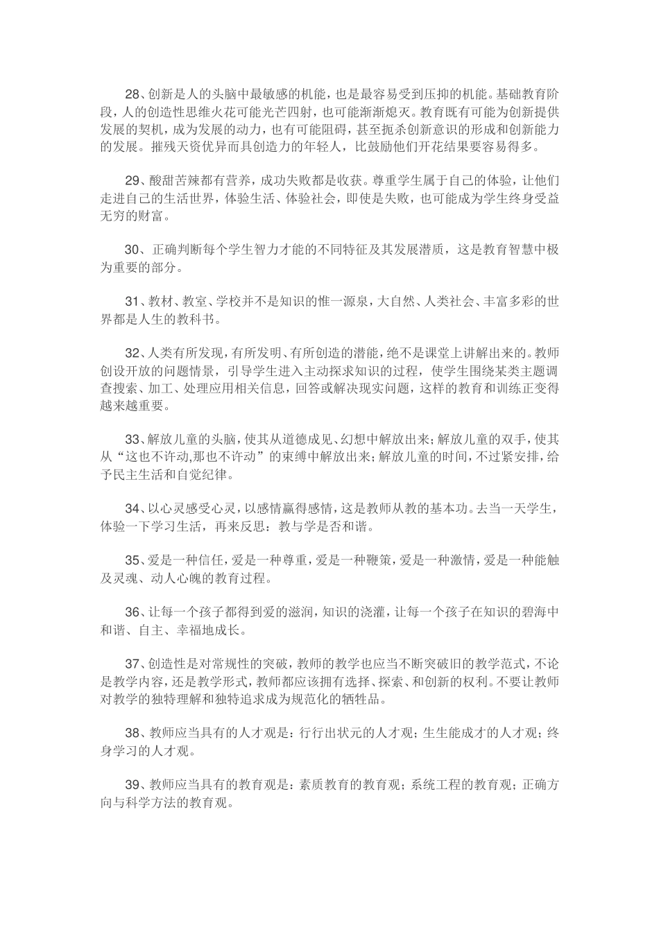 永不落后的教育理念_第3页