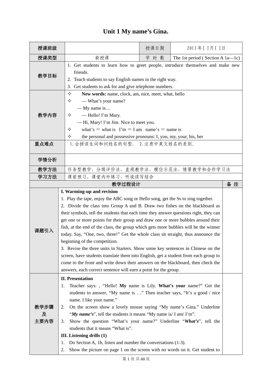 2012新版人教版七年级上册英语教案_第1页