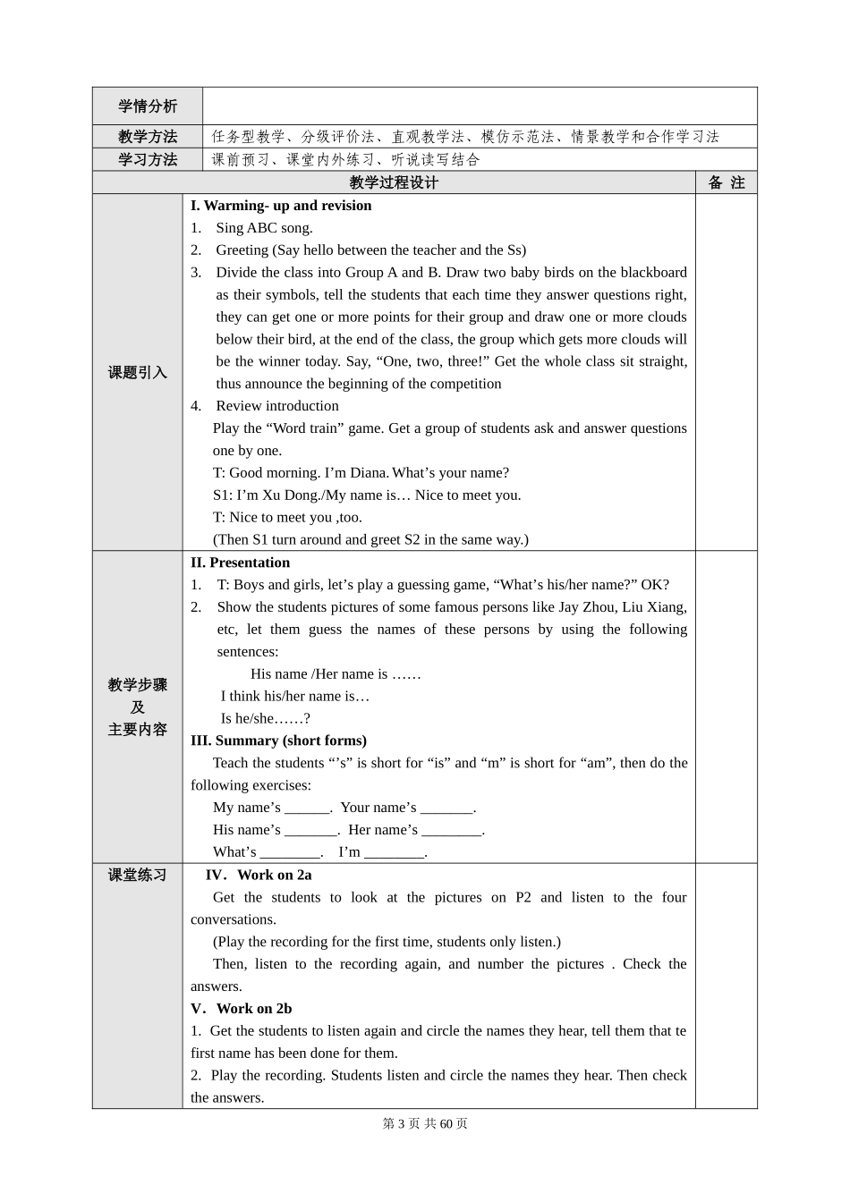 2012新版人教版七年级上册英语教案_第3页