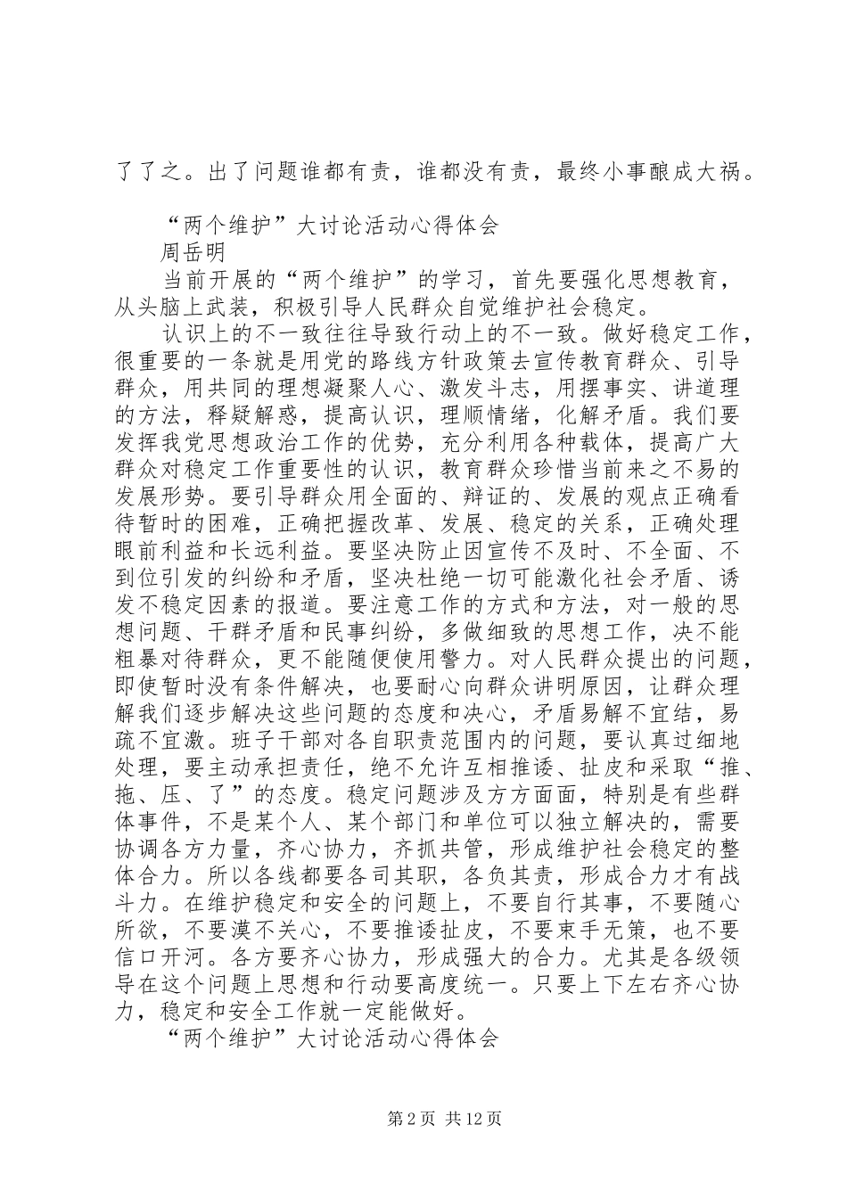 五个提升两个确保心得体会_第2页