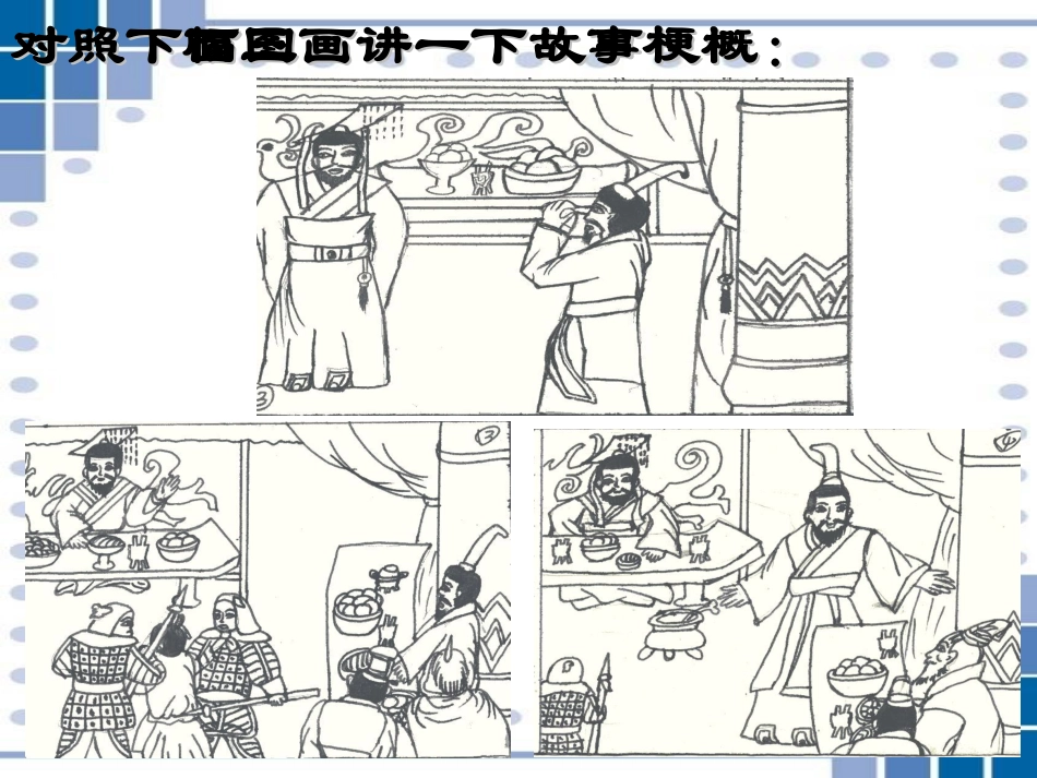 （人教新课标）五年级语文课件晏子使楚1[2]2_第3页