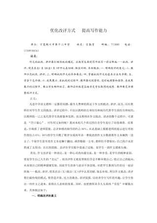 优化改评方式提高写作能力