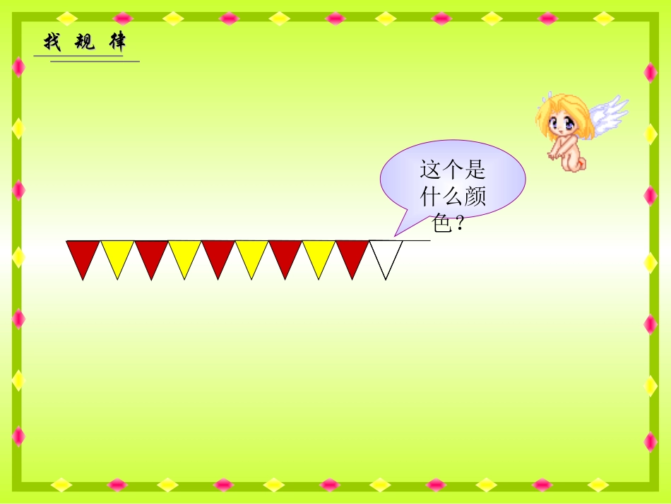 找规律－－1_第3页