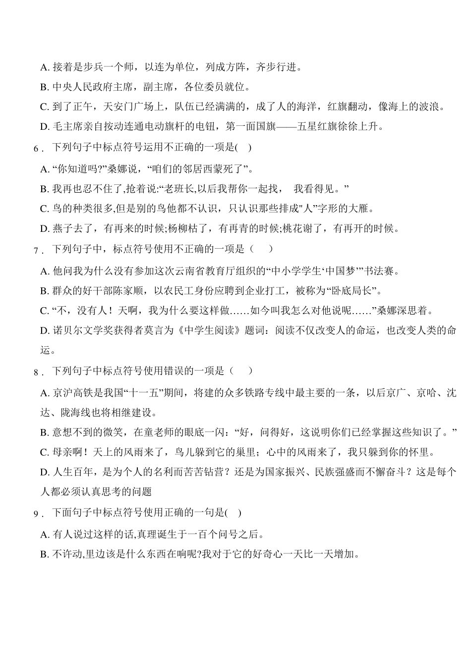 统编版部编版六年级语文下册试题暑期专项巩固标点符号9(含答案)_第2页