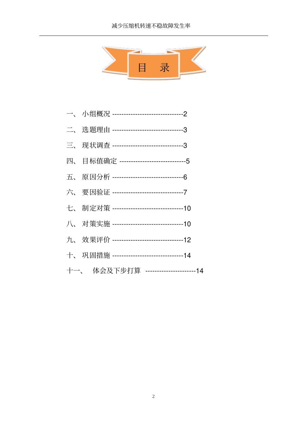 qc减少压缩机转速不稳故障发生率_第3页