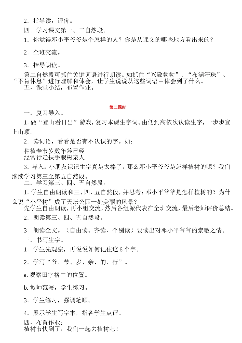 邓小平爷爷植树教学设计_第2页