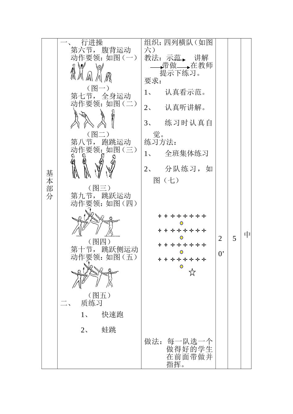 《行进操》敎学设计_第2页
