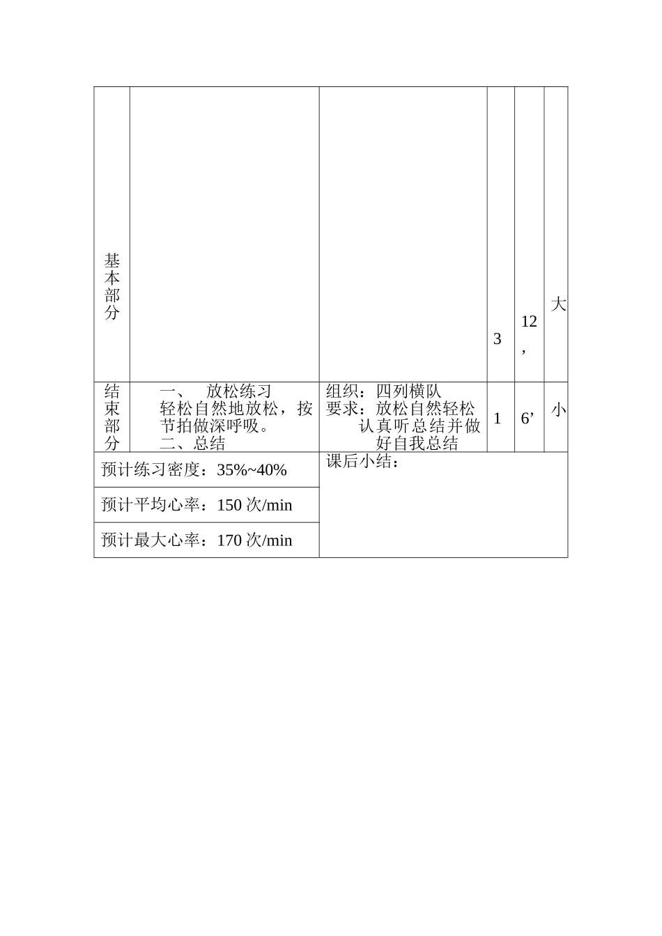 《行进操》敎学设计_第3页