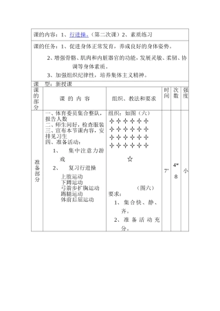 《行进操》敎学设计