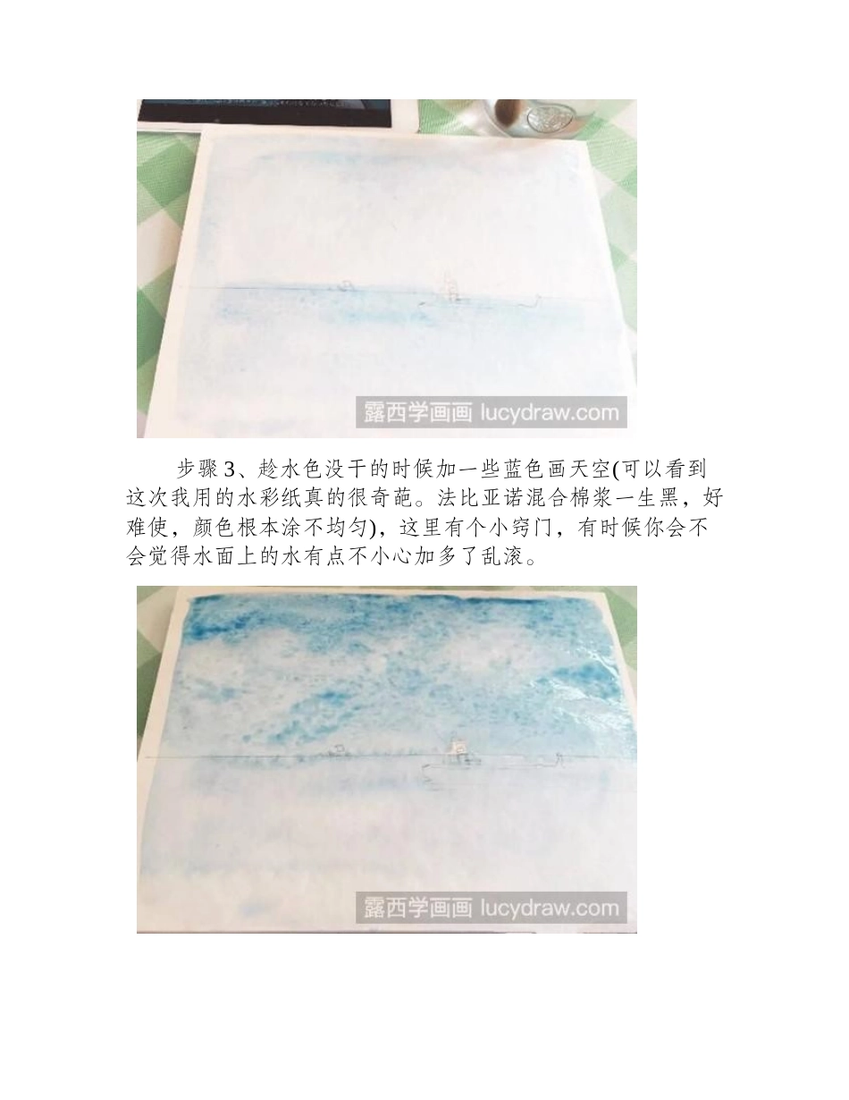 水彩怎么画大海_水彩画教程1_第2页
