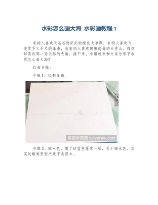 水彩怎么画大海_水彩画教程1