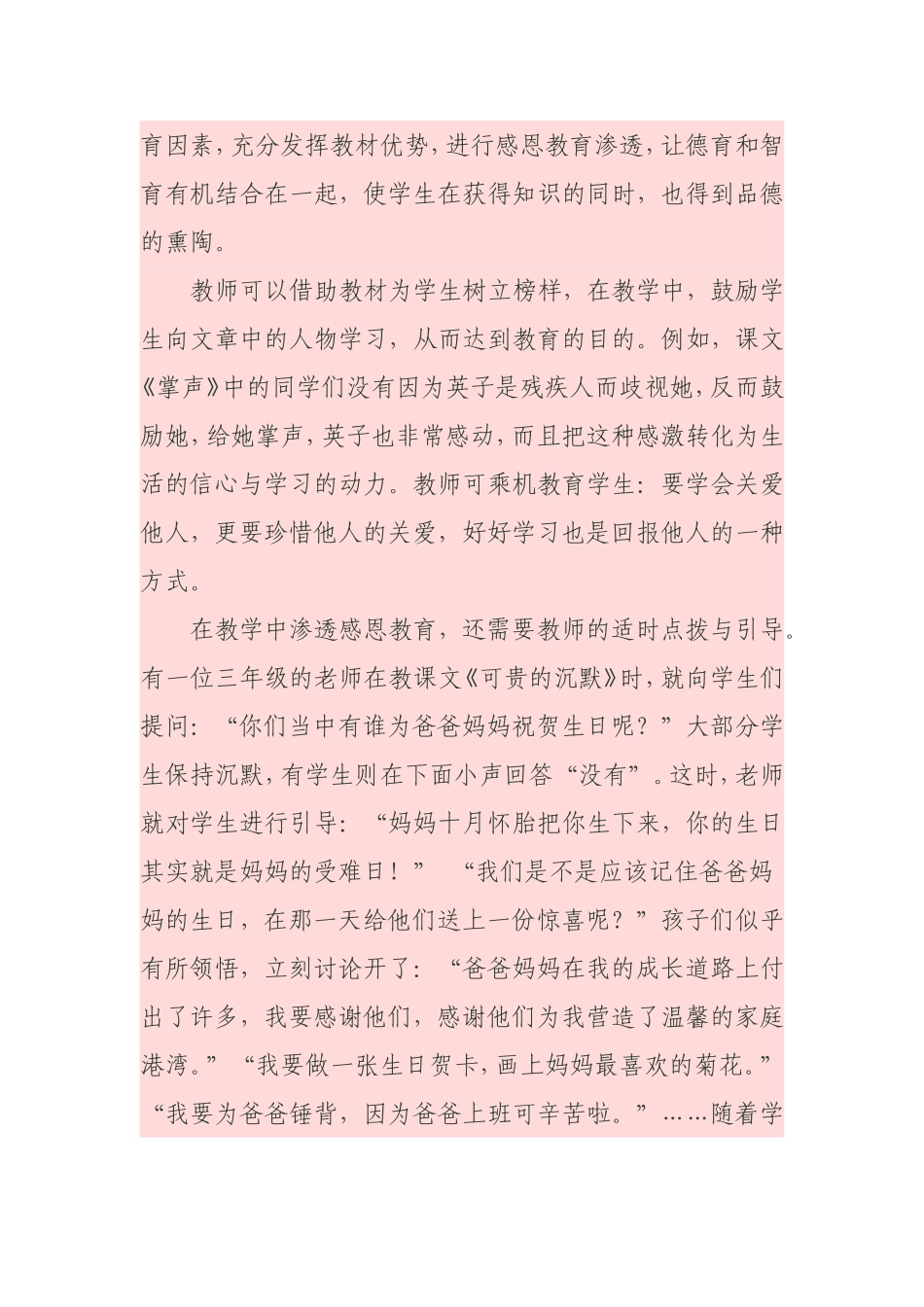 如何让学生学会感恩_第3页