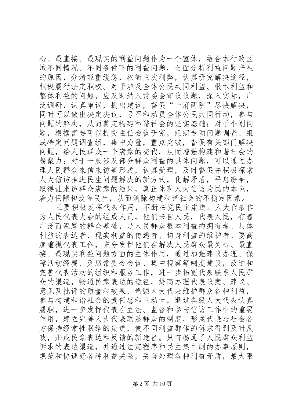 人大干部学习十七大精神密切关注民问题心得体会_第2页