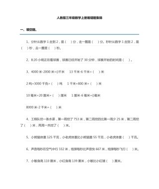 三年级数学人教版上册易错题集(附答案)