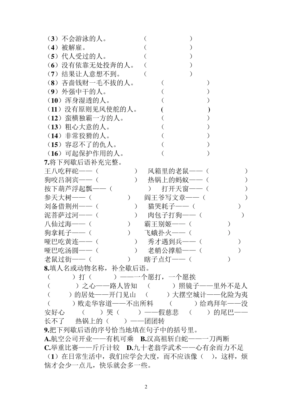 俗语、谚语等练习题 _第2页