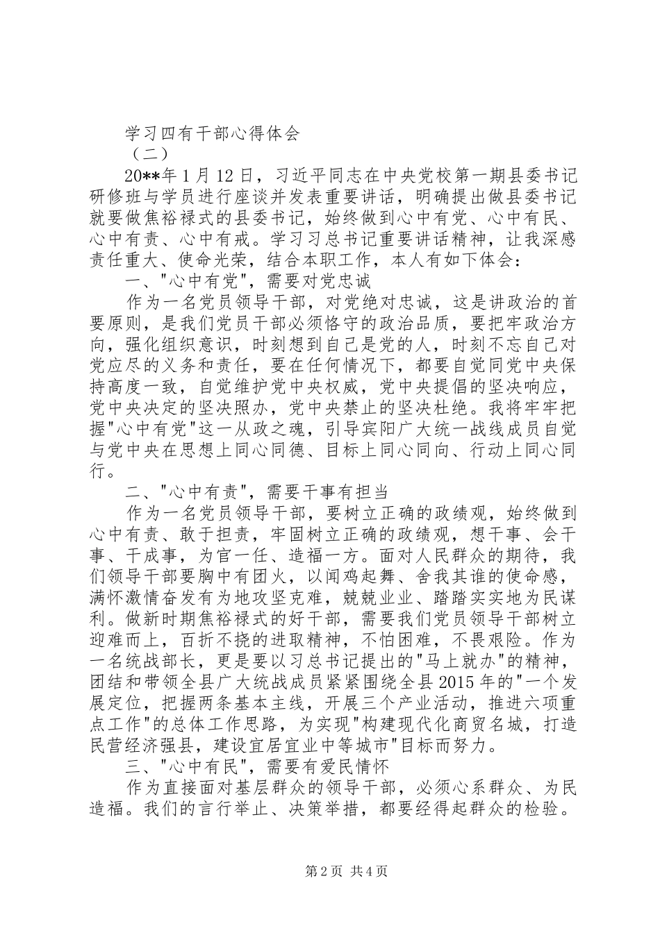 四有干部心得体会_第2页
